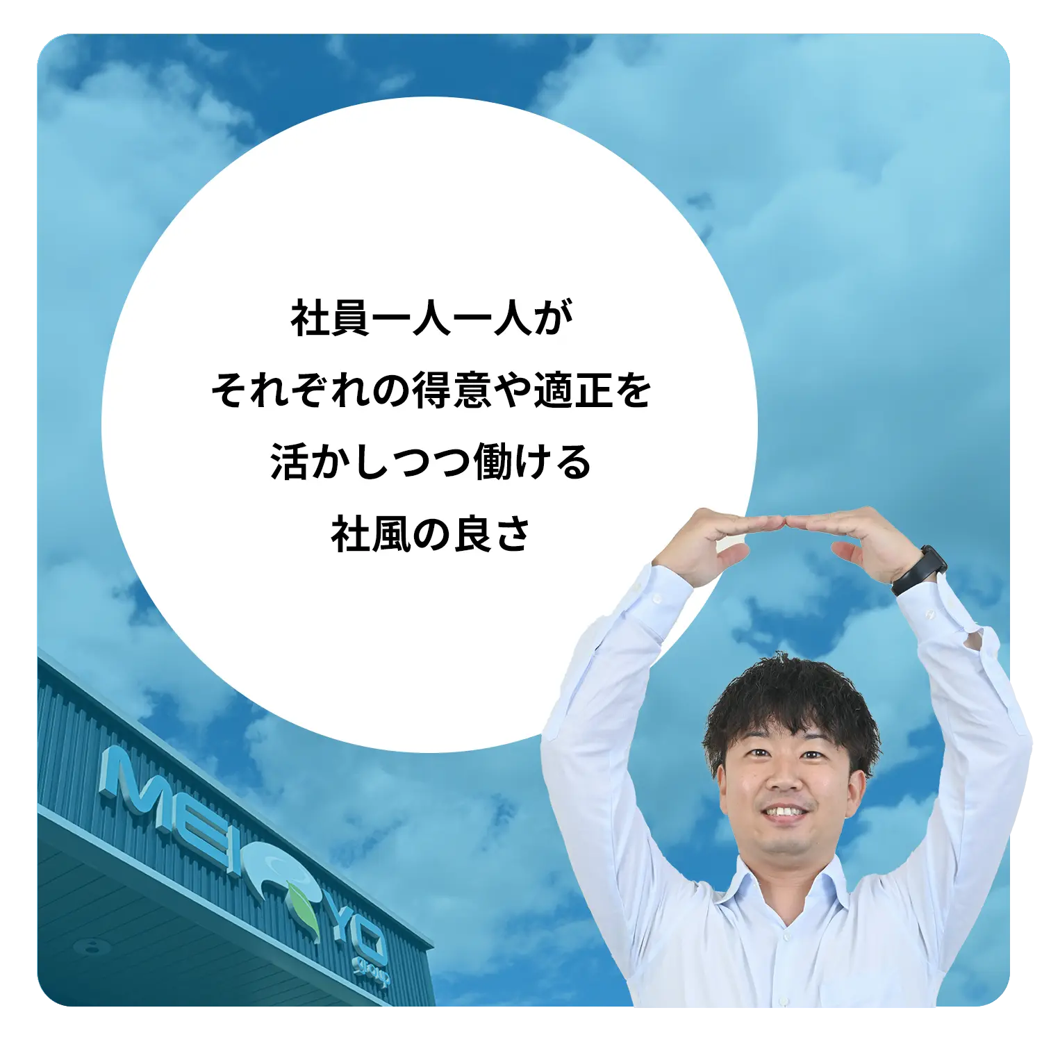 丸を作る男性とおすすめポイント