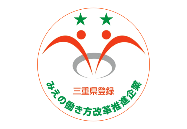 「みえの働き方改革推進企業」に認定されました